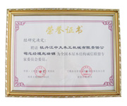 荣誉证书-全国完美网页版屋完美网页版结构诚信联盟委员会委员